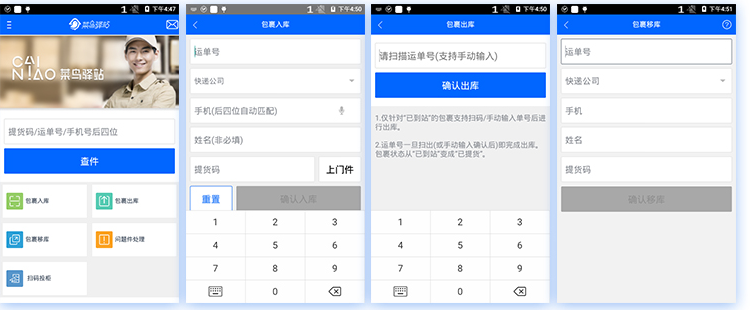 菜鳥驛站巴槍，菜鳥驛站PDA，快遞PDA